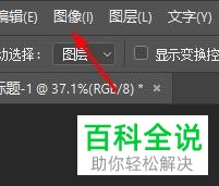 电脑PS软件图像旋转的方法