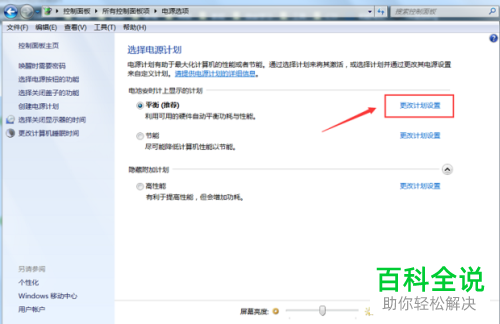 电脑屏幕亮度怎么设置