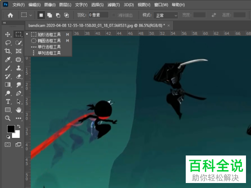 电脑PS软件“精准选区”如何获得