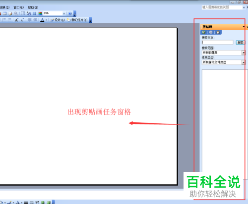 电脑ppt的剪贴画功能怎么使用