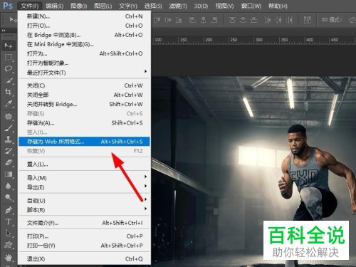 电脑ps软件内如何以指定的大小来存储图片