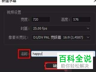 电脑PR软件字幕轨道遮罩效果怎么制作