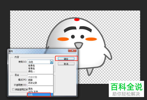 电脑photoshop怎么更改背景图片的填充色