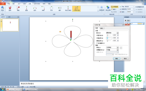 电脑ppt2010软件的十字形扩展动画功能怎么使用