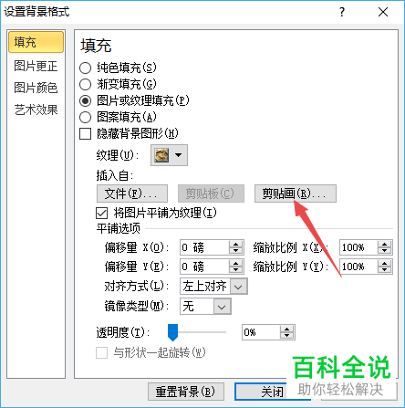 电脑ppt2010版的剪贴画背景功能在哪