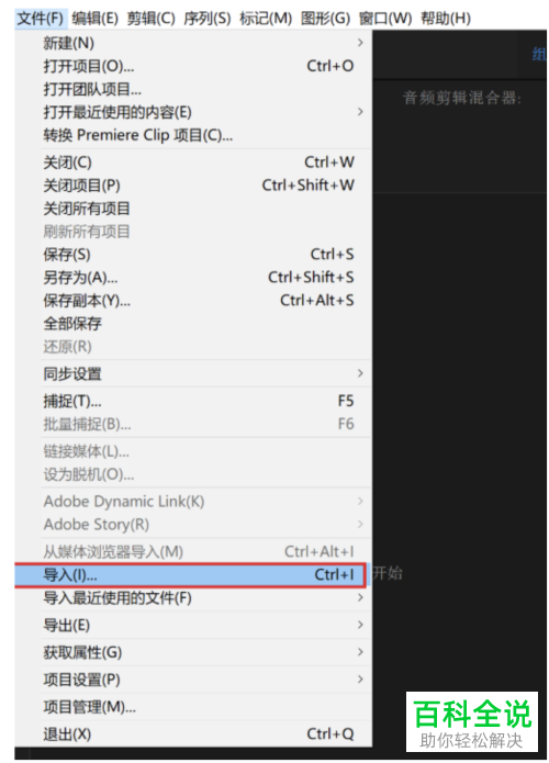 电脑Premiere软件中视频的曝光度怎么调整