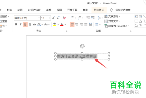 电脑PPT2019软件中下划线颜色怎么添加和更改