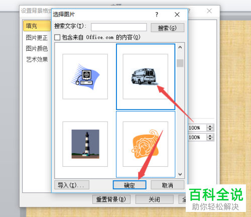电脑ppt2010版的剪贴画背景功能在哪