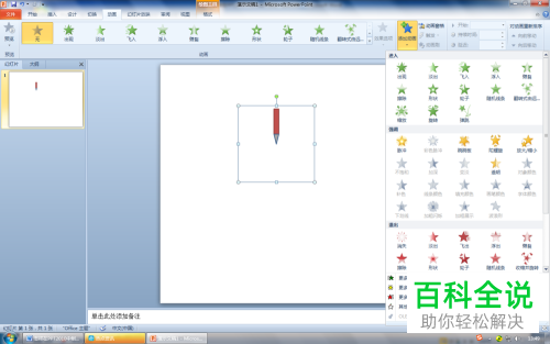 电脑ppt2010软件的十字形扩展动画功能怎么使用