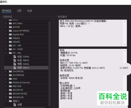 电脑PR软件字幕轨道遮罩效果怎么制作