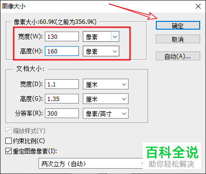 电脑PS里图片的宽高像素和分辨率如何设置
