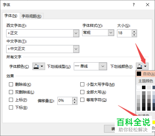 电脑PPT2019软件中下划线颜色怎么添加和更改