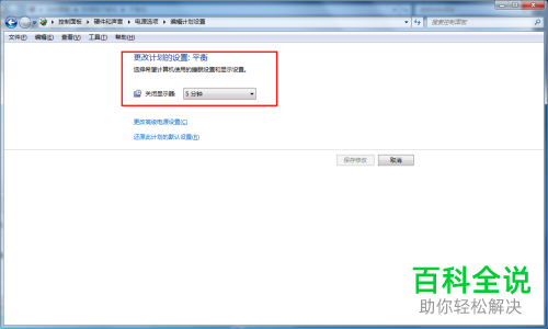 电脑屏幕常亮以及关闭屏幕保护的方法