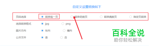 电脑ppt文件转换jpg格式长图的方法