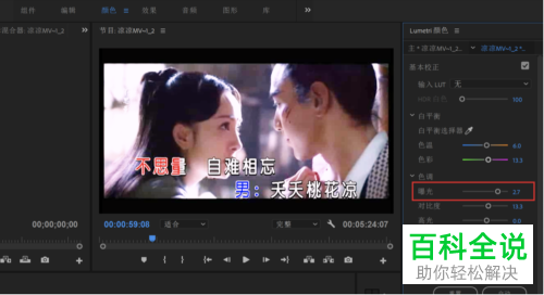 电脑Premiere软件中视频的曝光度怎么调整