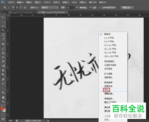 电脑PS如何将照片中的文字抠出并粘贴到另一张照片中