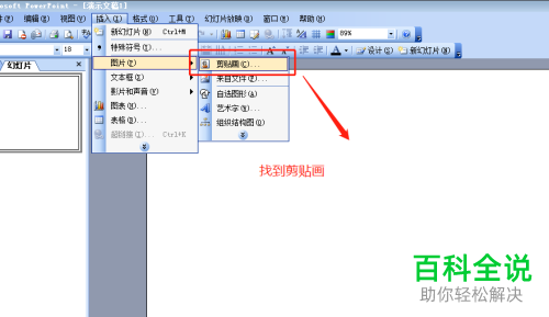 电脑ppt的剪贴画功能怎么使用