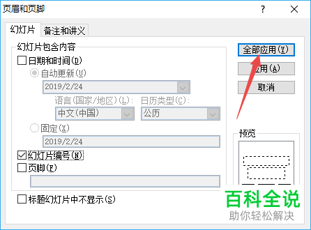 电脑ppt2010幻灯片编号功能怎么打开