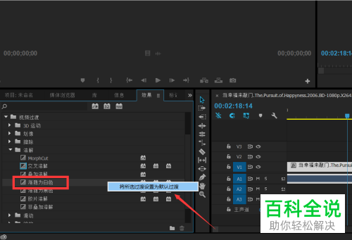 电脑PR软件怎么对视频的过渡效果进行更改