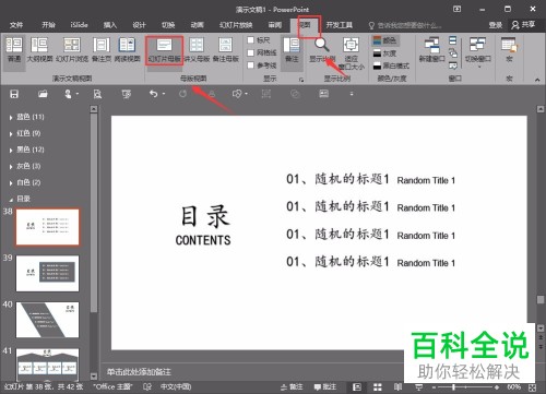电脑ppt标志批量修改的方法