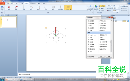 电脑ppt2010软件的十字形扩展动画功能怎么使用