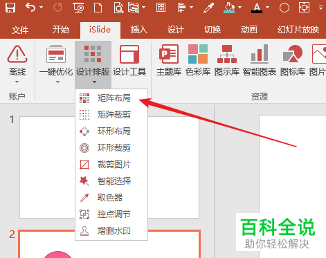 电脑ppt如何使用iSlide功能制作出阵列图形