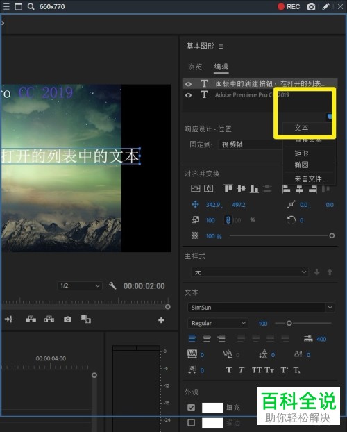 电脑Pr 2019软件插入的文字怎么旋转