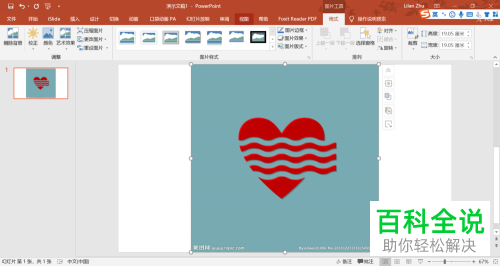 电脑ppt软件插入图片的背景怎么删除