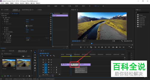 电脑Premiere软件中的视频片段空隙如何删除