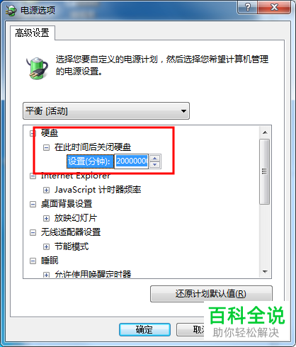 电脑屏幕常亮以及关闭屏幕保护的方法
