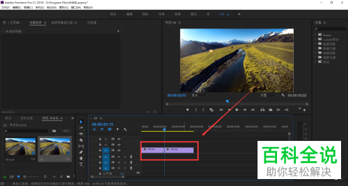 电脑Premiere软件中的视频片段空隙如何删除
