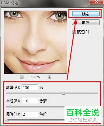 电脑ps软件中如何进行人物皮肤美白
