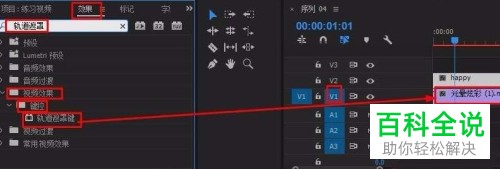 电脑PR软件字幕轨道遮罩效果怎么制作