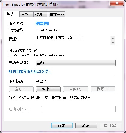 电脑print spooler总是自动关闭怎么办