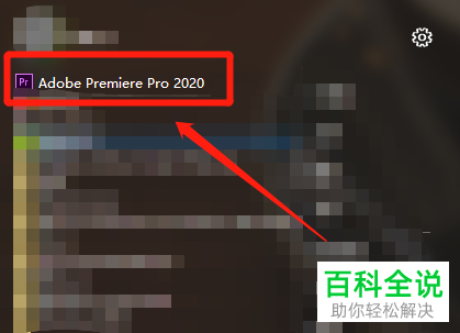 电脑PR软件如何在视频中添加新音乐