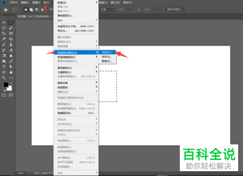 电脑Photoshop软件怎么在转换选区中填充颜色