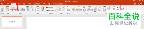 电脑PowerPoint2016软件中的屏幕录制如何操作