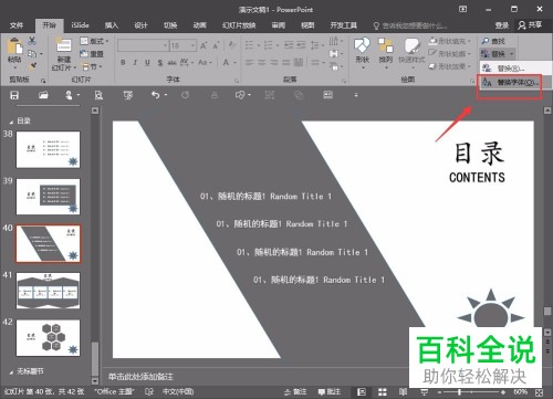 电脑ppt标志批量修改的方法