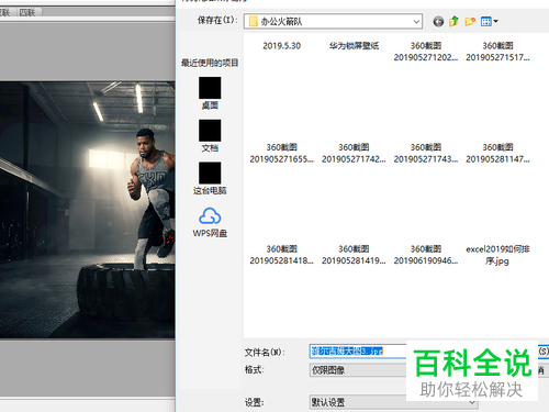 电脑ps软件内如何以指定的大小来存储图片