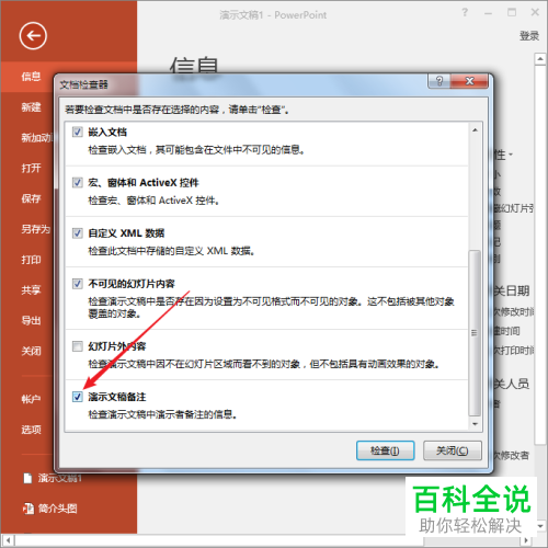 电脑PPT软件如何快速批量删除所有备注文字