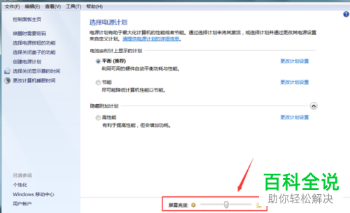 电脑屏幕亮度怎么设置