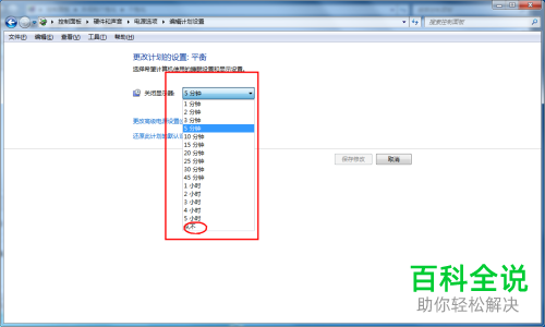 电脑屏幕常亮以及关闭屏幕保护的方法