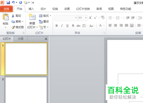 电脑ppt2010幻灯片编号功能怎么打开