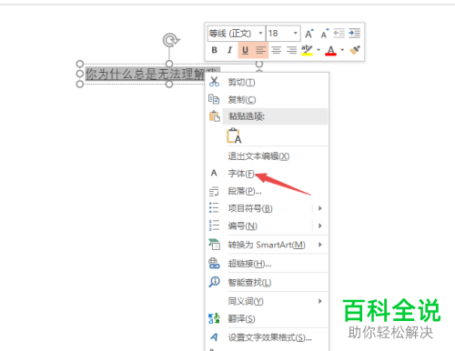 电脑PPT2019软件中下划线颜色怎么添加和更改