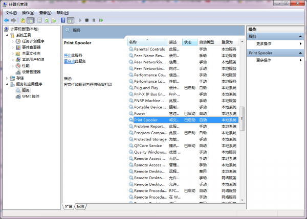 电脑print spooler总是自动关闭怎么办