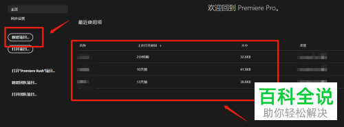 电脑PR软件如何在视频中添加新音乐