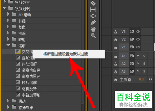 电脑pr软件中视频过渡效果如何快速添加