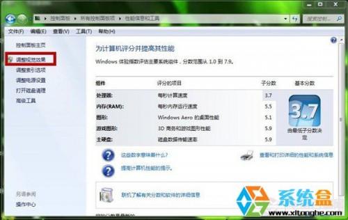 电脑配置低如何让win7运行更快些?