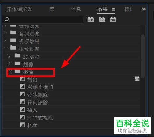 电脑PR软件如何在视频中添加随机擦除效果