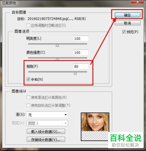 电脑ps软件中如何进行人物皮肤美白